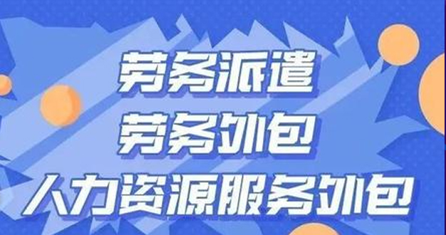 甘肃九鼎劳务派遣公司：人力资源外包，助力企业腾飞